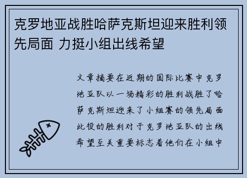 克罗地亚战胜哈萨克斯坦迎来胜利领先局面 力挺小组出线希望