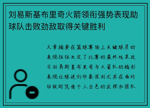 刘易斯基布里奇火箭领衔强势表现助球队击败劲敌取得关键胜利