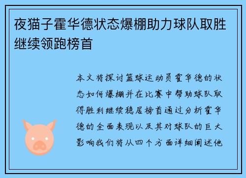 夜猫子霍华德状态爆棚助力球队取胜继续领跑榜首