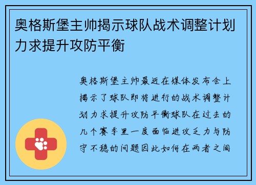 奥格斯堡主帅揭示球队战术调整计划力求提升攻防平衡