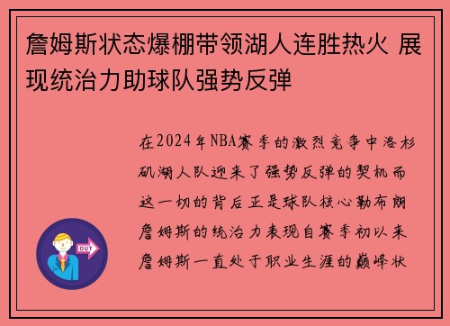 詹姆斯状态爆棚带领湖人连胜热火 展现统治力助球队强势反弹