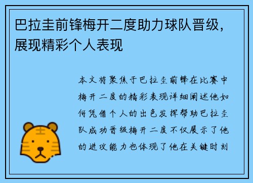 巴拉圭前锋梅开二度助力球队晋级，展现精彩个人表现