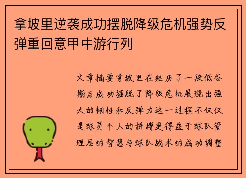 拿坡里逆袭成功摆脱降级危机强势反弹重回意甲中游行列