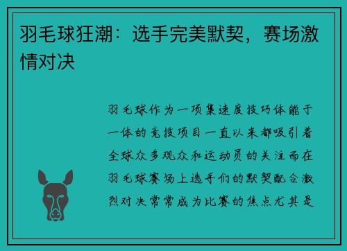 羽毛球狂潮：选手完美默契，赛场激情对决