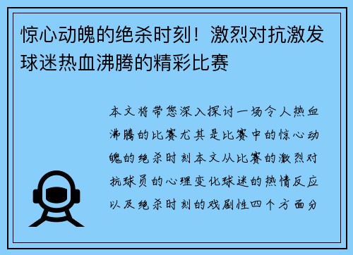 惊心动魄的绝杀时刻！激烈对抗激发球迷热血沸腾的精彩比赛